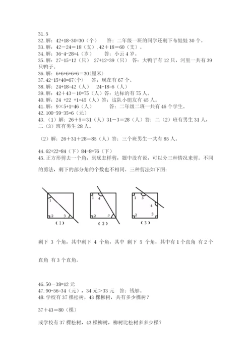 小学二年级数学应用题大全精品（全优）.docx