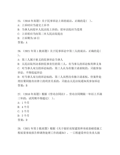 精品二级建筑师资格考试内部题库附答案（名师推荐）