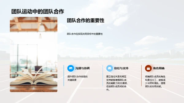 运动心理学的实践应用