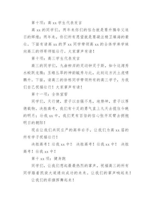 毕业典礼暨高考壮行大会主持词.docx