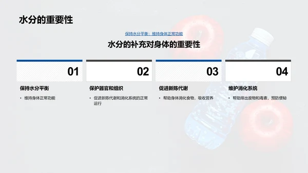 营养与健康PPT模板