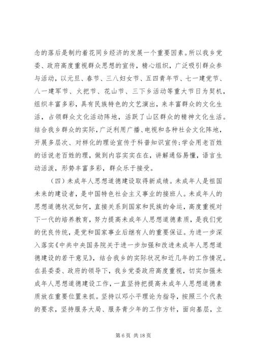 宣传思想工作自查报告2篇.docx