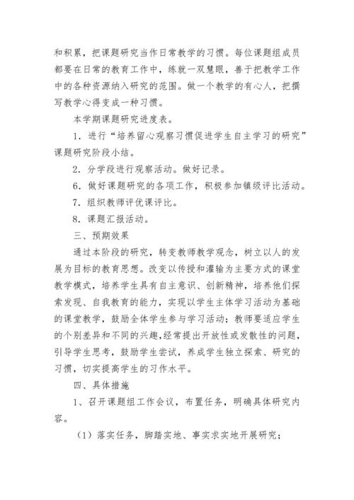 课题研究个人计划(通用7篇).docx