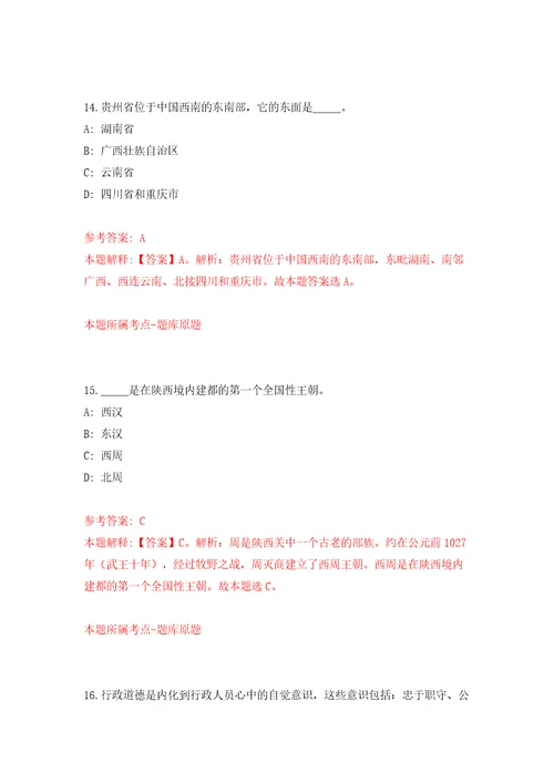 江苏省建湖县国有资产投资管理有限公司招聘8名人员模拟试卷含答案解析第6次