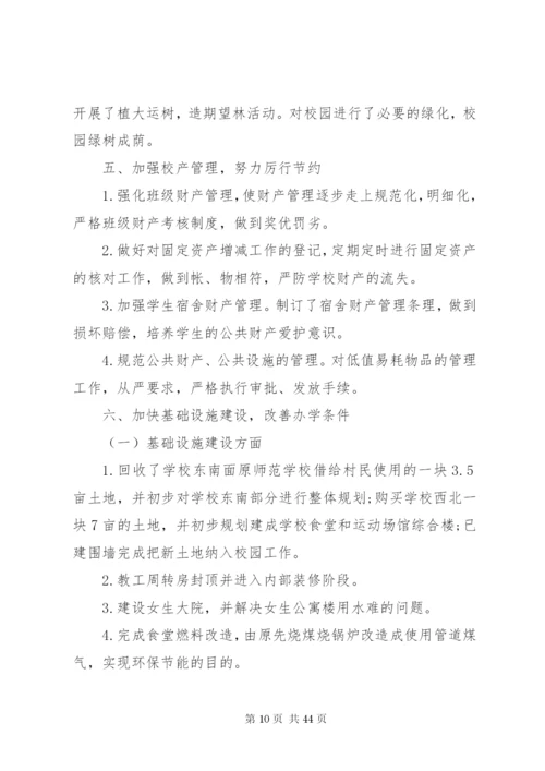 学校总务处工作总结范文.docx