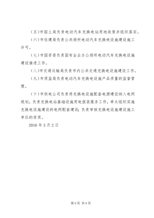 充电桩建设立项申请书 (3).docx