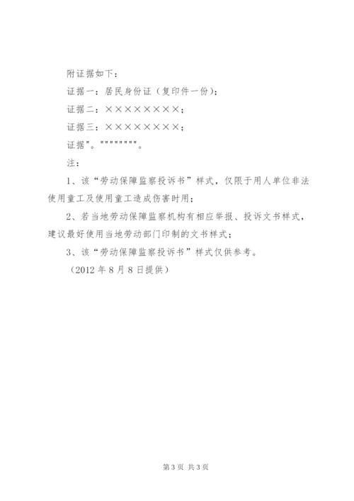 劳动保障监察投诉书 (2).docx