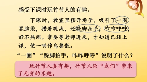 10 竹节人  课件