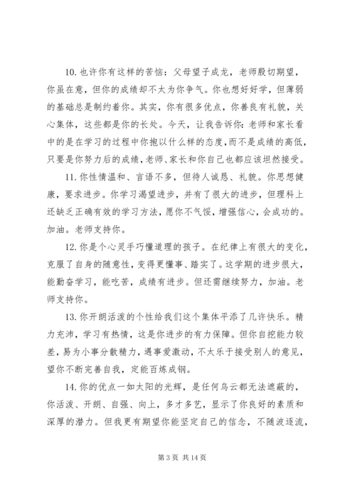 初中期末考试成绩单评语.docx