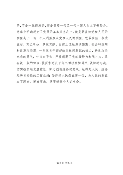 学习党章坚定信仰信念心得体会.docx