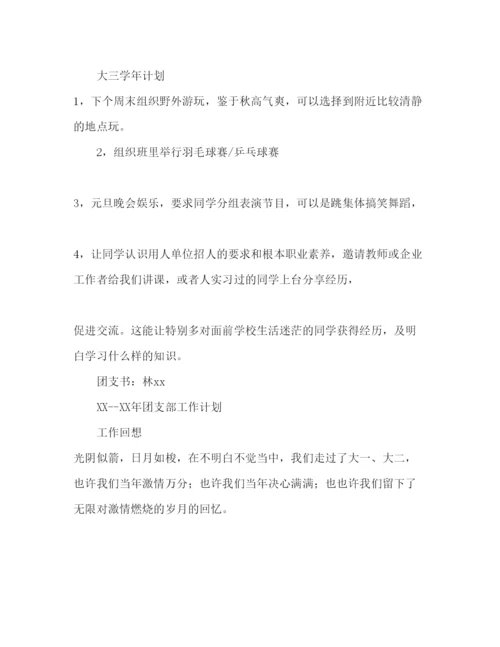 精编班委新学年终工作参考计划范文.docx