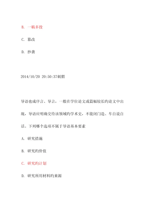 2023年科学道德与学风建设题库吉林大学最新.docx