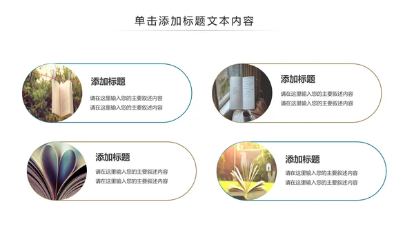 清新读书分享好书推荐全民阅读PPT模板