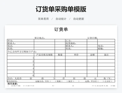 订货单采购单模版