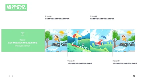 创意卡通青春旅行纪念日记相册通用PPT模板