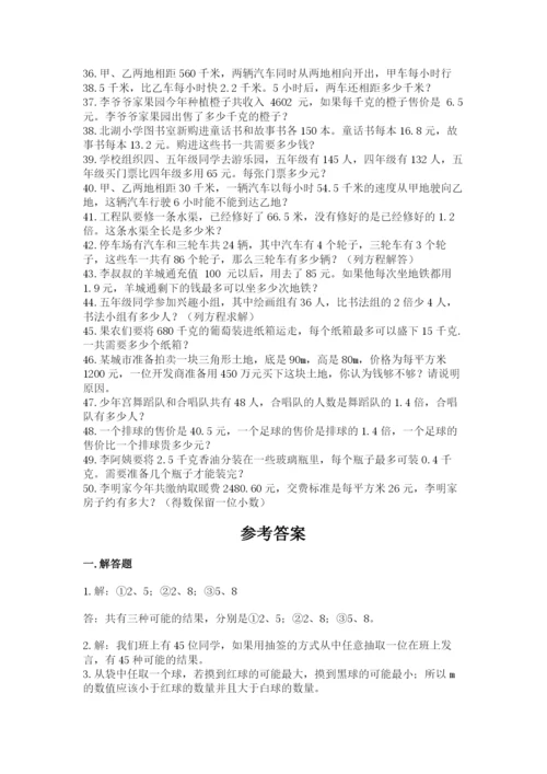 小学五年级数学应用题大全附参考答案【预热题】.docx