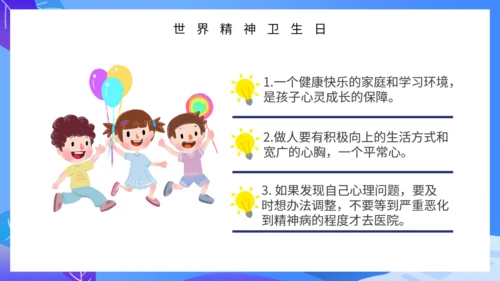 世界精神卫生日通用PPT课件模板