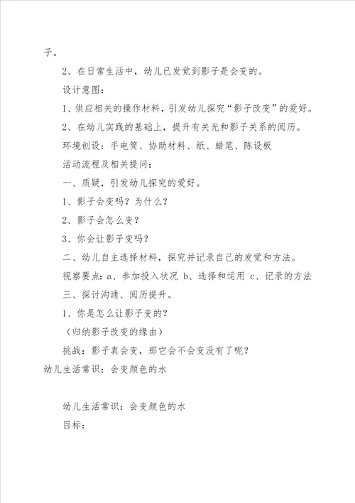 中班科学活动教案 会变的颜色