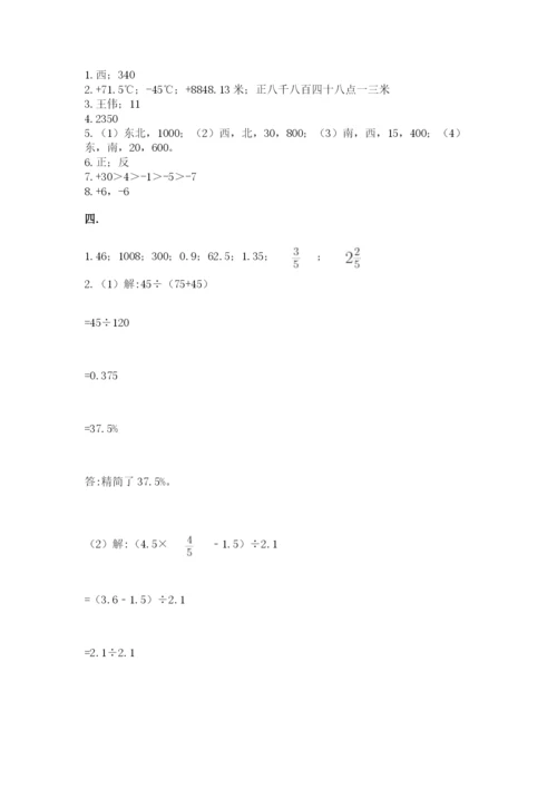 小学六年级升初中模拟试卷及完整答案【典优】.docx