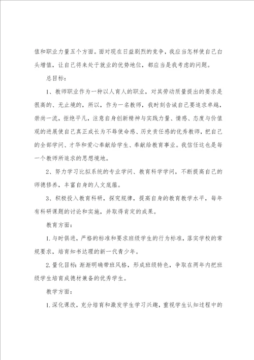 有关教师职业规划范文八篇