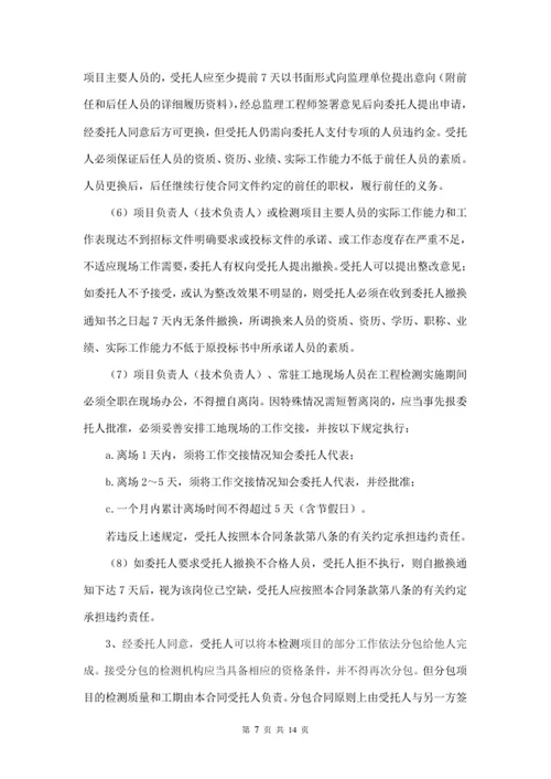 技术服务合同 合同 第三方检测