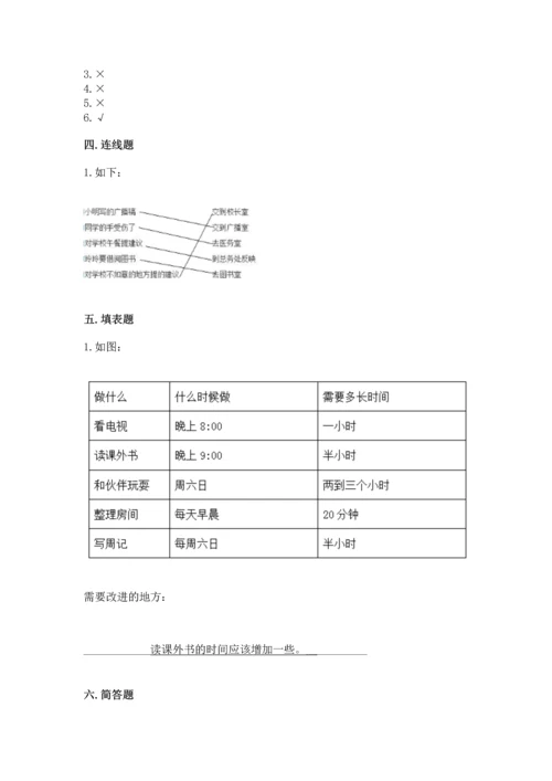 部编版三年级上册道德与法治期中测试卷附答案【考试直接用】.docx
