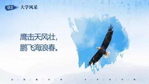 蓝色简约大气高考加油冲刺高考为梦而战主题班会PPT