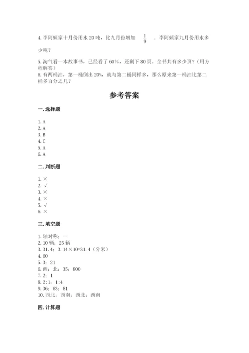 2022六年级上册数学期末测试卷含答案（名师推荐）.docx