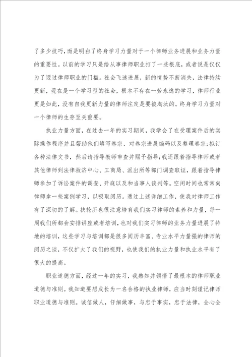 2023年律师实务心得体会6篇