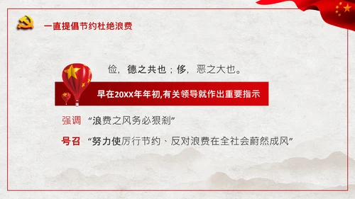 拒绝舌尖上的浪费杜绝餐饮浪费PPT粮食安全党课