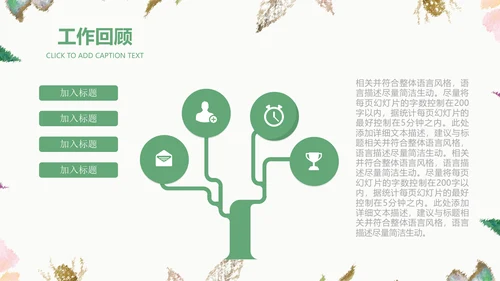 创意水彩手绘风商务工作汇报通用PPT模板