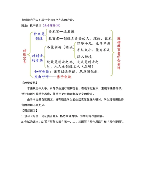 部编版九年级语文上册教案 第五单元 21 创造宣言
