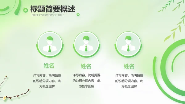 绿色清新春天来了春季旅游相册PPT