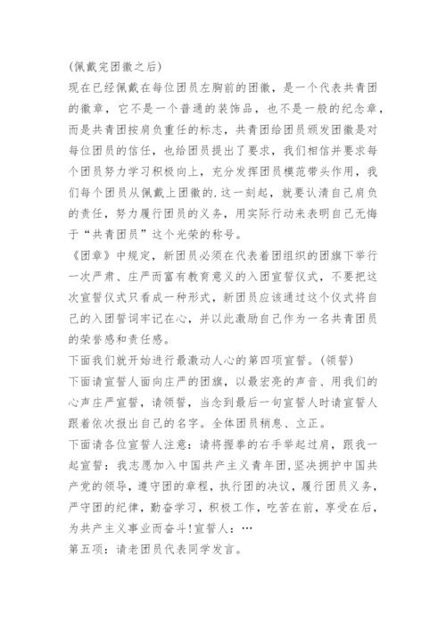 共青团入团仪式主持词.docx