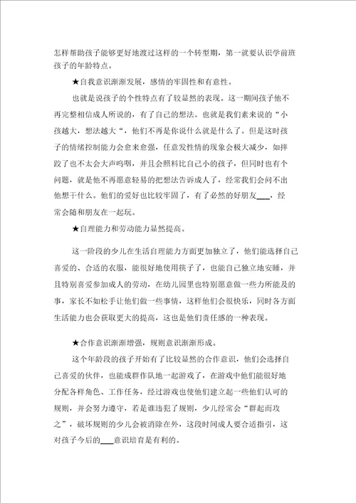 2021年学习最美教师演讲稿与2021年学前班家长会教师代表发言稿