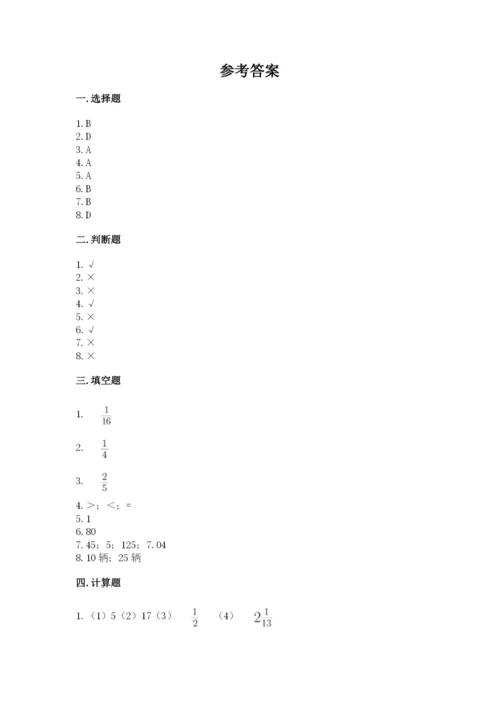 人教版六年级上册数学期中考试试卷附参考答案【实用】.docx