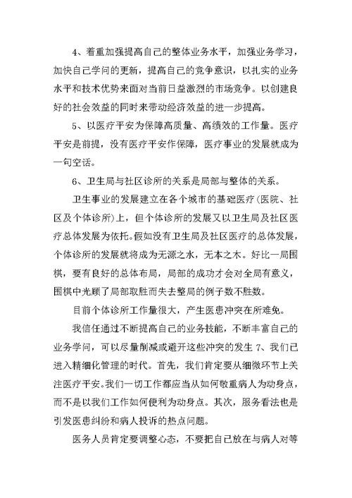 医生个人述职报告精辟总结5篇