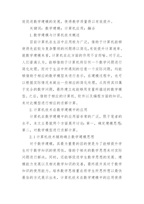 数学建模论文精编.docx