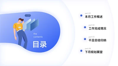 卡通风白色并列关系目录介绍4项PPT单页