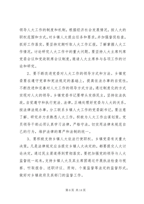 县委书记XX在全县乡镇人大工作座谈会上的讲话.docx