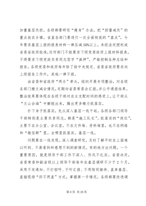 刘家义在全省“担当作为、狠抓落实”工作动员大会上的讲话（全文）.docx