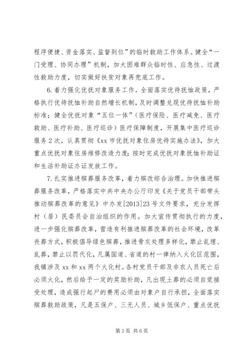 民政局工作计划范文.docx