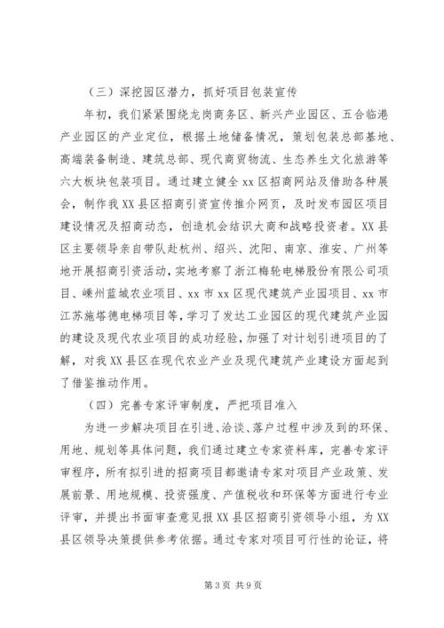 乡镇投资促进上半年工作总结及下半年工作计划.docx