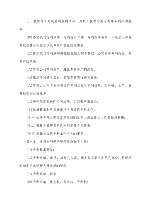 公司知识产权管理新版制度汇编.docx