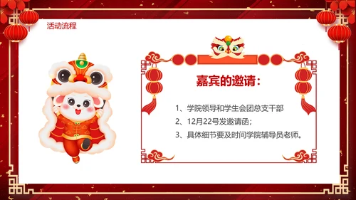 2023兔年元旦联会元旦联欢晚会活动策划PPT