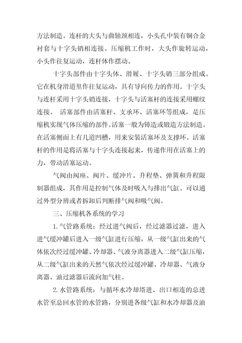 压缩机学习心得