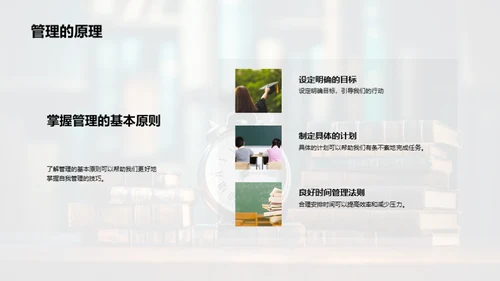自我管理之道