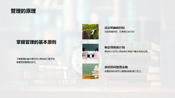 自我管理之道