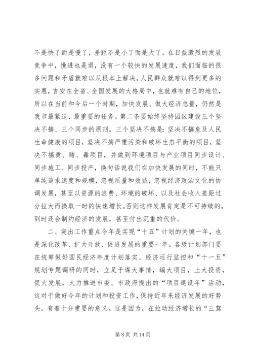 常务副市长在全市计划和财税工作会议上的讲话 (3).docx