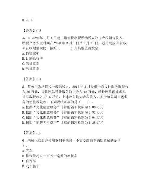 2023年税务师考试题库及参考答案实用